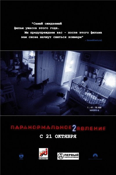  Фильм Паранормальное явление 2 (2010) / Paranormal Activity 2 
