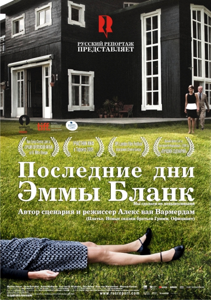  Последние дни Эммы Бланк / De laatste dagen van Emma Blank (2009) 