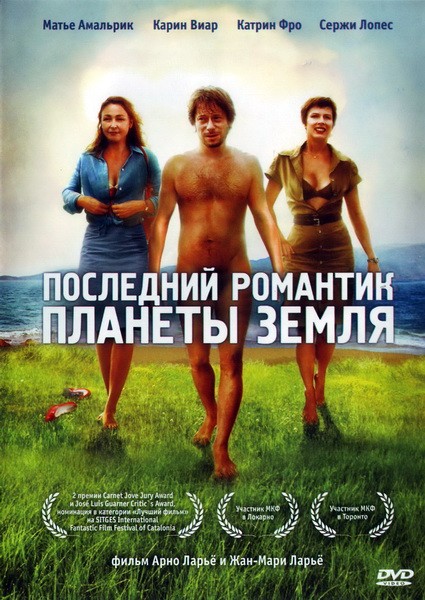  Последний романтик планеты Земля / Les (2009) Фантастика 