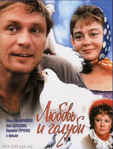  Любовь и голуби (1984)мелодрама, комедия 