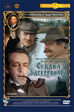 Шерлок Холмс и доктор Ватсон: Собака Баскервилей  (1981)  [криминал, детектив]