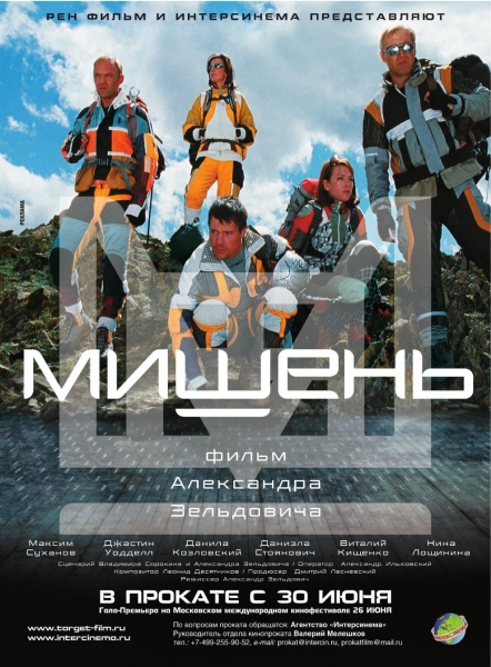 Мишень (2011) DVDRip  [Драма, фантастика]