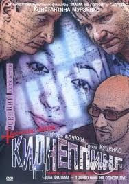 Киднеппинг  (2003)  [драма, криминал]