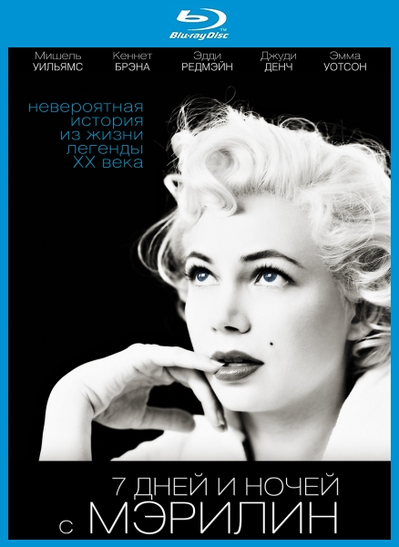 7 дней и ночей с Мэрилин / My Week with Marilyn (2011)  [мелодрама, комедия]