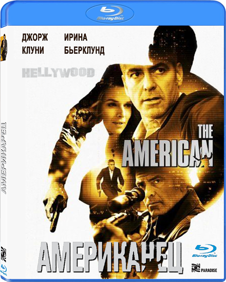  Американец / The American (2010)  триллер, драма, криминал 