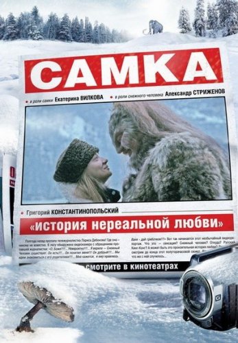  Самка (2011) Комедия 