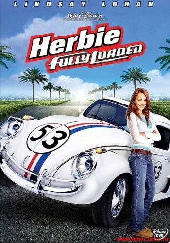Сумасшедшие гонки  (Herbie Fully Loaded  ) 2005 г  [ фэнтези, комедия, приключения, семейный, спорт]