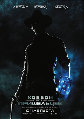  Ковбои против пришельцев / Cowboys & Aliens (2011)  [фантастика, боевик, триллер, вестерн] 