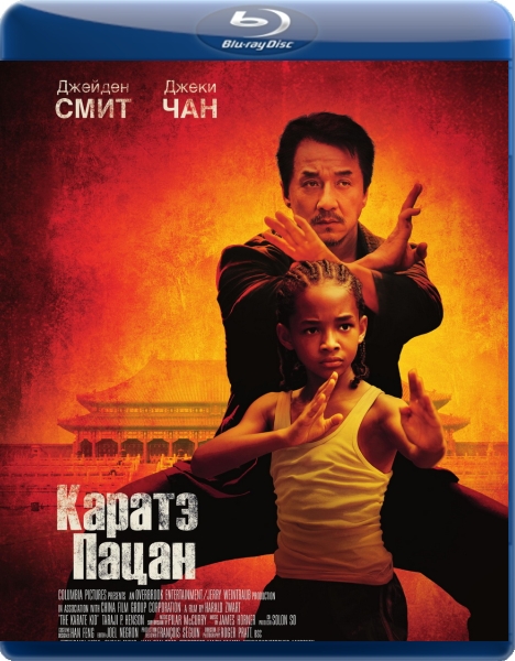  Каратэ-пацан / The Karate Kid (2010) [Боевик, драма, семейный, спорт] 