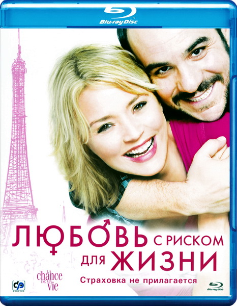  Любовь с риском для жизни / La chance de ma vie (2010) [мелодрама, комедия] 