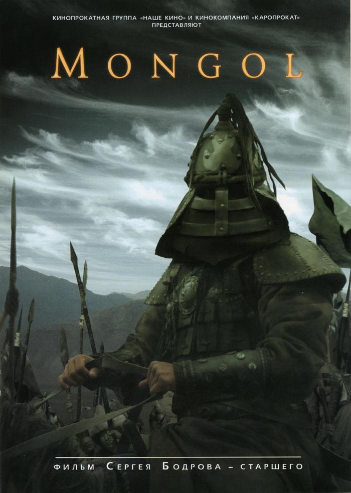 Монгол / Mongol (2007)  [Драма, история]