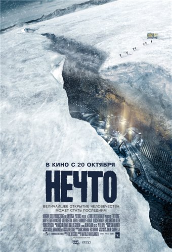 Нечто / The Thing (2011)  [ужасы, фантастика, триллер, детектив]