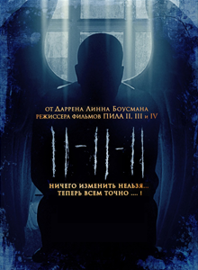 11-11-11 / 11-11-11 (2011)  [ ужасы, триллер]