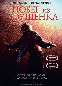 Побег из Шоушенка / The Shawshank Redemption (1994)  [ драма, криминал ,триллер]