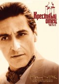 Крестный отец 2 / The Godfather: Part II (1974)  [драма, криминал]