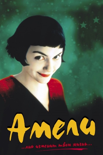 Зарубежное кино Амели / Le Fabuleux destin d'Amélie Poulain(2001)  [фэнтези, мелодрама, комедия]