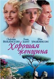 Хорошая женщина / A Good Woman (2004)  [комедия, мелодрама, драма]