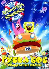 Губка Боб - квадратные штаны / Sponge Bob Square Pants Movie (2004)  [Анимация, приключения, комедия]