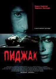 Пиджак / The Jacket (2004)  [фантастика, фэнтези, триллер, драма, детектив]