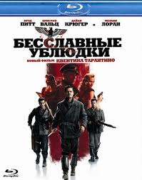 Бесславные ублюдки / Inglourious Basterds (2009)  [боевик, драма, комедия, военный]