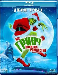 Гринч - похититель Рождества / How the Grinch Stole Christmas (2000)  [фэнтези, комедия, семейный]