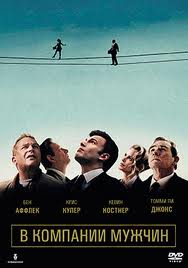 В компании мужчин / The Company Men (2010)  [ драма]