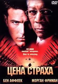 Цена страха / The Sum of All Fears (2002)  [ боевик, триллер, драма]