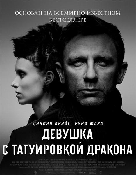 Девушка с татуировкой дракона / The Girl with Dragon Tattoo (2011)  [триллер, драма, криминал, детектив]