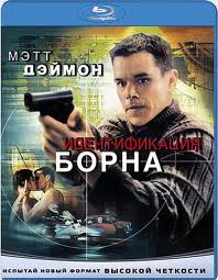 Идентификация Борна / The Bourne Identity (2002)  [боевик, триллер, криминал, детектив]