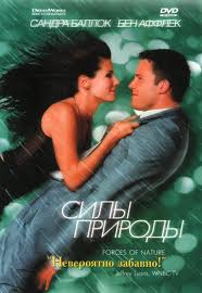 Силы природы / Forces of Nature (1999)  [мелодрама, комедия]