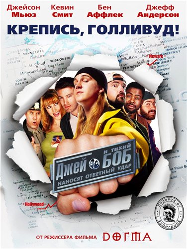 Джей и молчаливый Боб наносят ответный удар / Jay and Silent Bob Strike Back (2001)  [комедия]