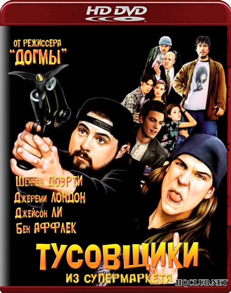 Тусовщики из супермаркета / Лоботрясы / Mallrats (1995)  [мелодрама, комедия]