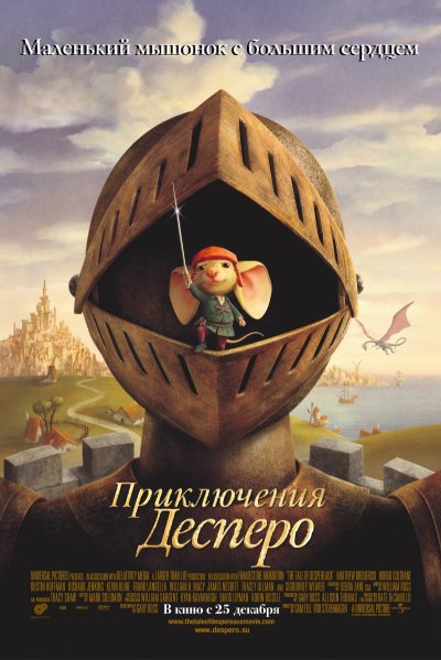 Приключения Десперо / The Tale of Despereaux (2008) [мультфильм, фэнтези, комедия, приключения, семейный]