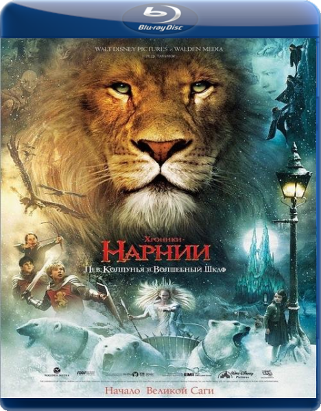 Хроники Нарнии: Лев, колдунья и волшебный шкаф / The Chronicles of Narnia (2005) [  Фэнтези, приключения, семейный]