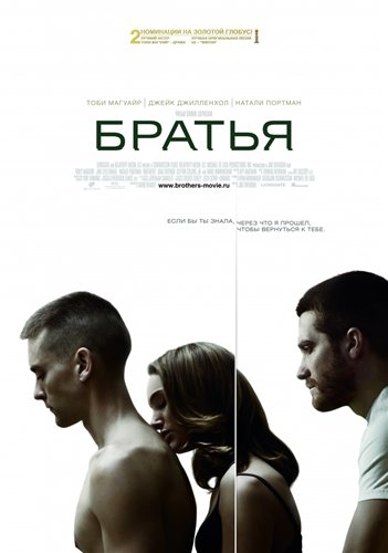 Братья / Brothers (2009)  [триллер, драма, военный]