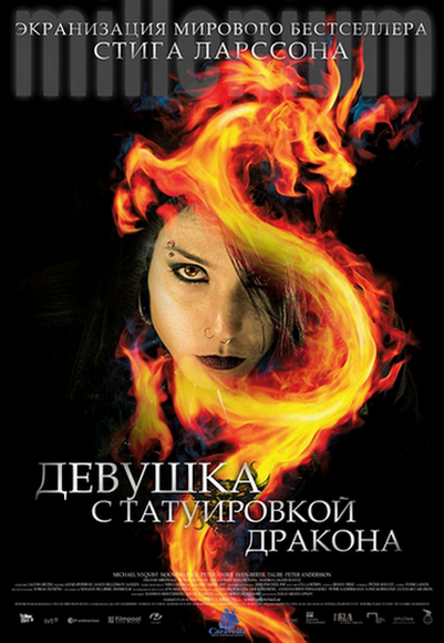 Девушка с татуировкой дракона / Män som hatar kvinnor (2009)  [Триллер, драма, криминал, детектив]