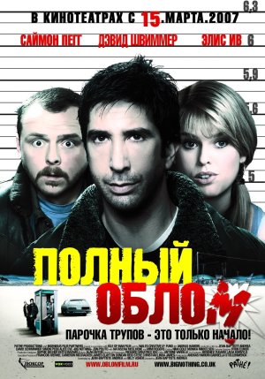  Полный облом / Big Nothing (2006) [Триллер, Криминал, Комедия] 