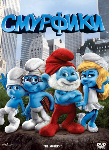 Смурфики / The Smurfs (2011)[Мультфильм, фэнтези, комедия, семейный]
