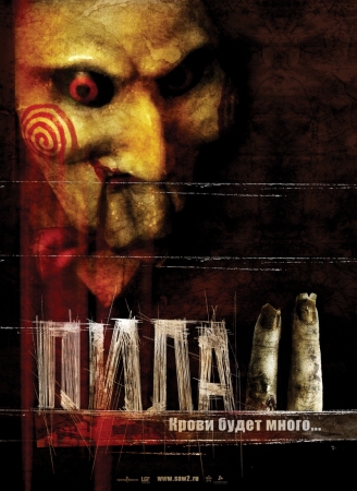 Пила 2 / Saw II (2005) [Ужасы, триллер, детектив]