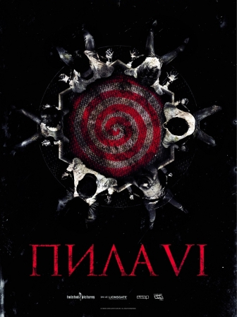 Пила 6 / Saw VI (2009)  [Ужасы, триллер, детектив]