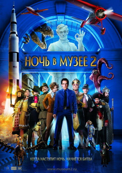 Ночь в музее 2 / Night at the Museum: Battle of the Smithsonian (2009)  [фэнтези, комедия, приключения, семейный]