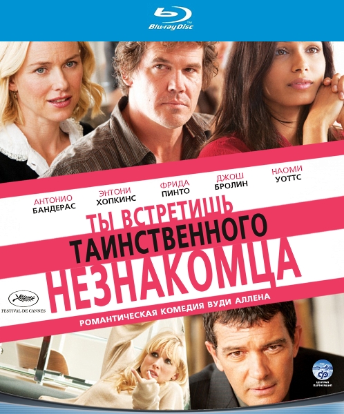 Ты встретишь таинственного незнакомца / You Will Meet a Tall Dark Stranger (2010)  [мелодрама, комедия]