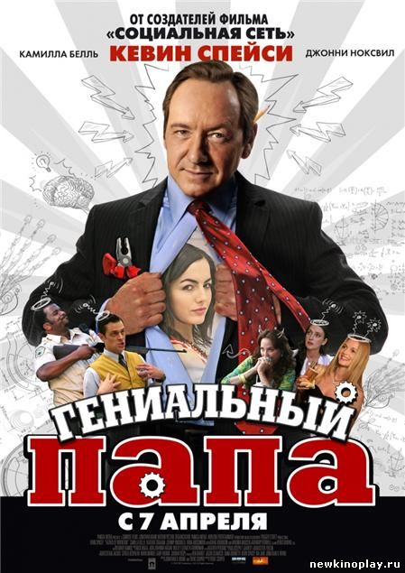 Гениальный папа / Father of Invention  (2011)  [комедия ]