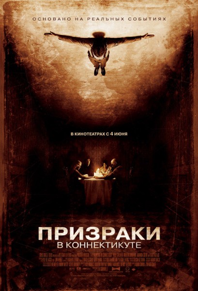 Призраки в Коннектикуте / The Haunting in Connecticut (2009)  [Ужасы, триллер]