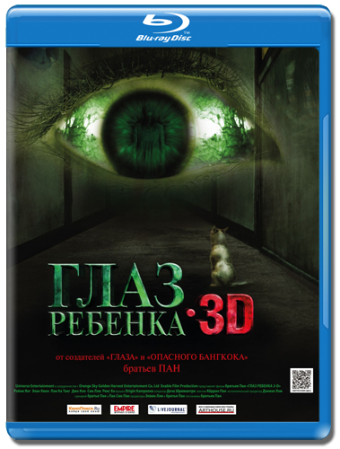 Глаз ребенка / Child's Eye (2010)  [ужасы]