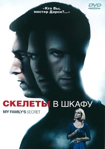 Скелеты в шкафу / My Family's Secret (2010)  [Триллер, криминал, детектив]