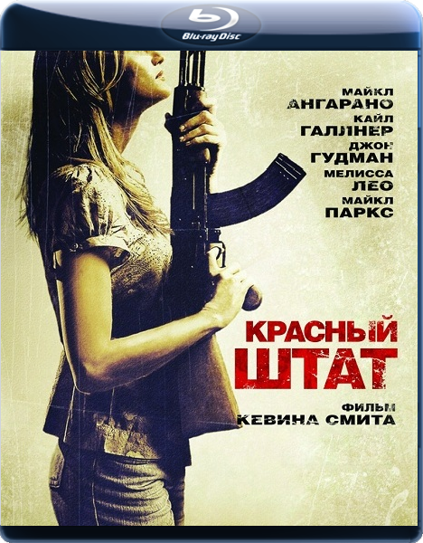 Красный штат / Red State (2011)  [ Ужасы, триллер]