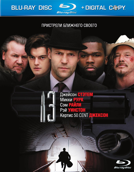 Тринадцать / 13 (2010)  [триллер, драма]